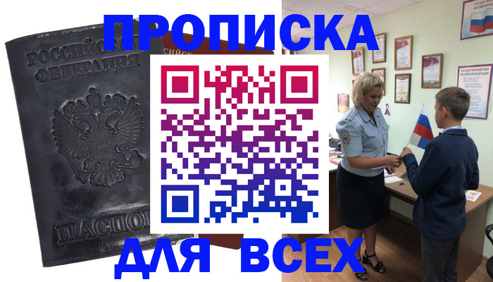 прописка для кредита в Калмыкии