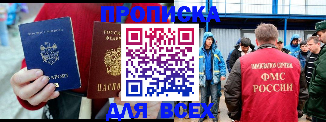 временная регистрация для всех в Калмыкии